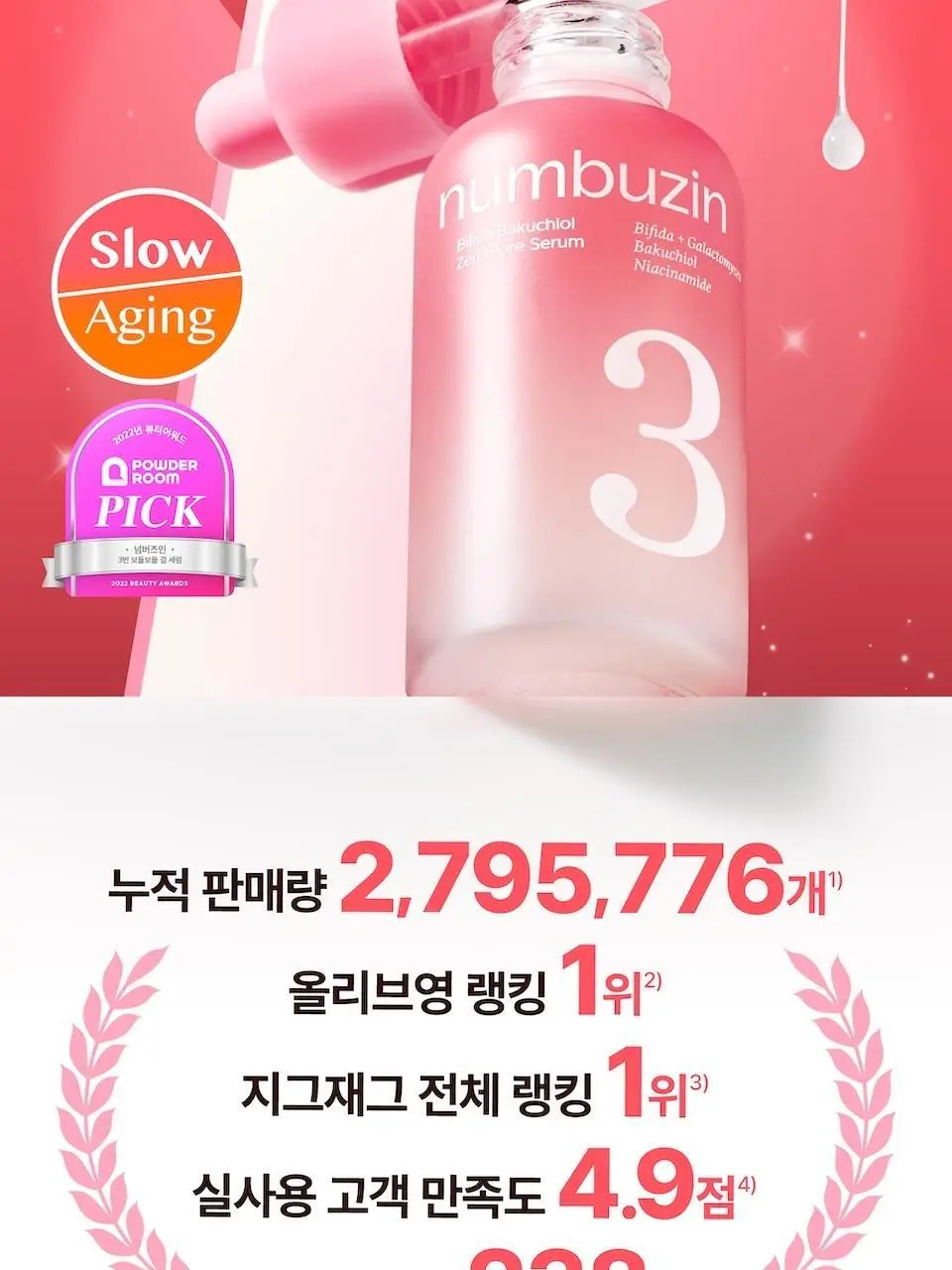 [화잘먹] 넘버즈인 3번 보들보들 모공결 세럼 30ml 더블 기획 상세페이지 11